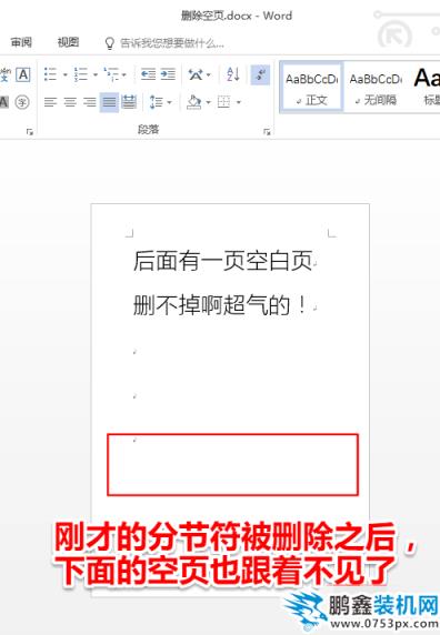 word怎么删除空白页