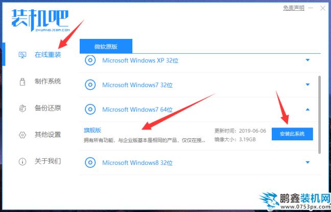 ENZ电脑win7专业版系统下载与安装
