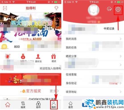 拍得利APP怎么修改密码？拍得利APP修改密码的方法
