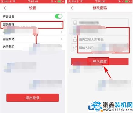 拍得利APP怎么修改密码？拍得利APP修改密码的方法
