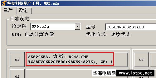 量产工具界面 量产工具界面
