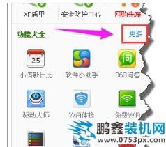 360软件