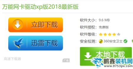 万能网卡驱动