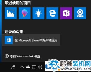 Win10如何去掉开始菜单里边的广告
