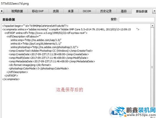 教你ps怎么去掉元数据的图文操作方法