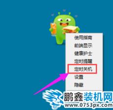 设置关机