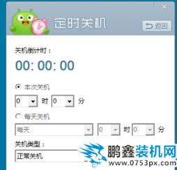 定时关机