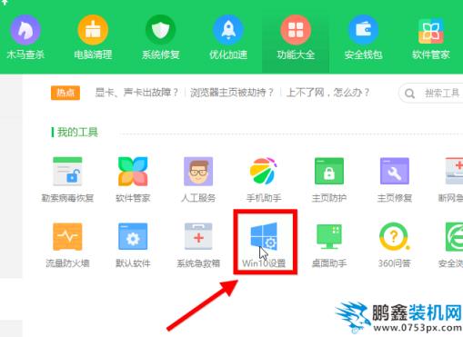 win10界面切换win7风格