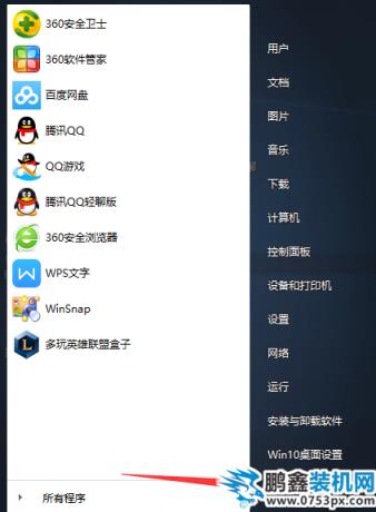 win10界面切换win7风格