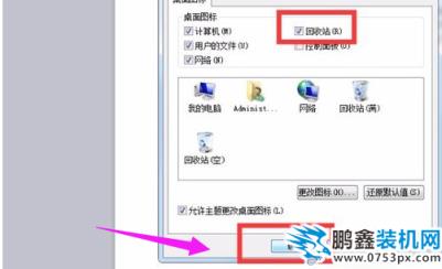 回收站消失了