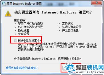 IE已停止工作如何解决