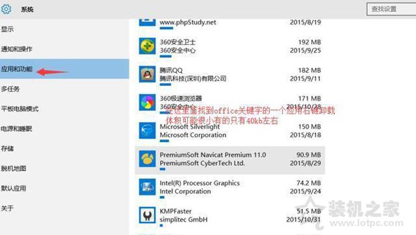 Win10系统如何彻底卸载自带的office2016软件？