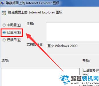 win7 ie图标删不掉