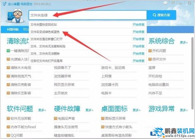 文件名变成绿色或蓝色怎么办？文件名变成绿色或蓝色的解决方法