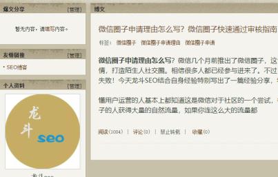 博客群建方法及优化策略分析