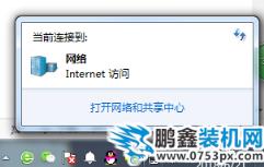 打开网络和共享中心