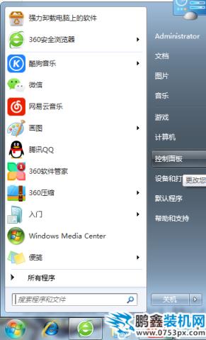 打开网络和共享中心