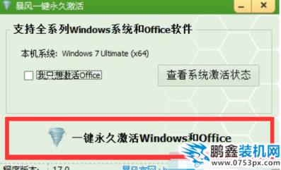 激活win7