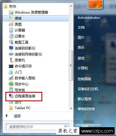 如何实现电脑远程桌面控制？Win7电脑远程桌面控制设置的方法