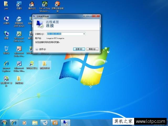 如何实现电脑远程桌面控制？Win7电脑远程桌面控制设置的方法