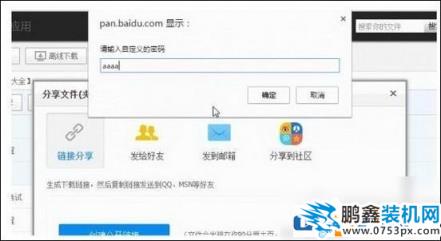 百度网盘如何设置提取码？百度网盘设置提取码教程