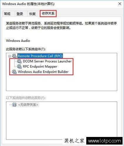 Win10系统无法启动“windows audio”服务的解决方法