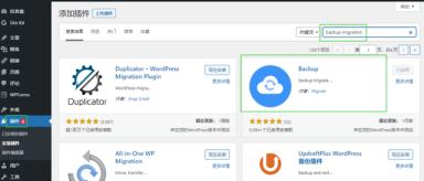 wordpress网站快速搬家插件讲解
