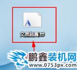 安装win7字体
