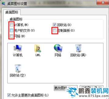 win7桌面图标不显示