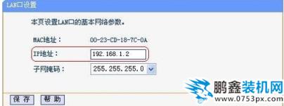 路由器桥接