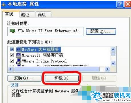 如何解决netware客户服务禁用了欢迎屏幕