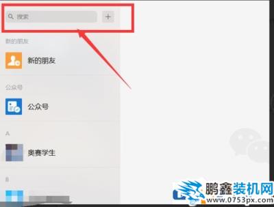 微信中怎么查询别人有无删除自己？微信中查询别人有无删除自己的方法