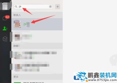 微信中怎么查询别人有无删除自己？微信中查询别人有无删除自己的方法