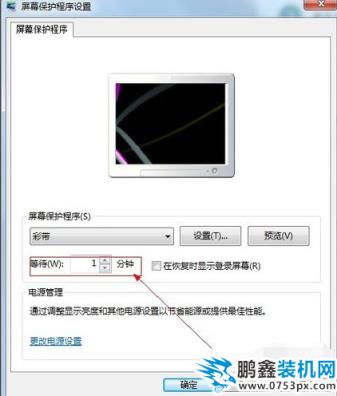 win7屏幕保护如何设置