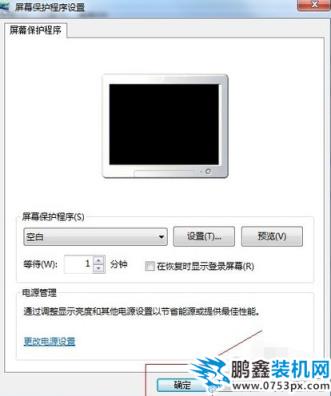 设置win7屏幕保护