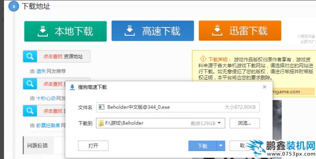 下载电脑单机游戏