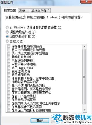 优化win7系统