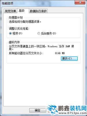 优化win7系统