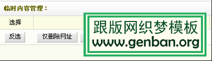 织梦后台图文采集规则