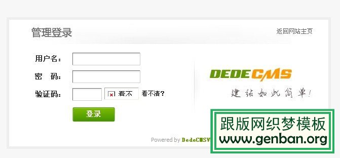 Dede后台验证码不显示解决方法详解(dedecms 5.7) Dede后台验证码不显示