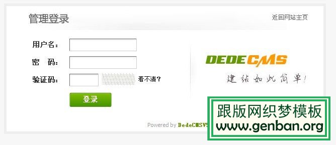 Dede后台验证码不显示解决方法详解(dedecms 5.7) Dede后台验证码不显示