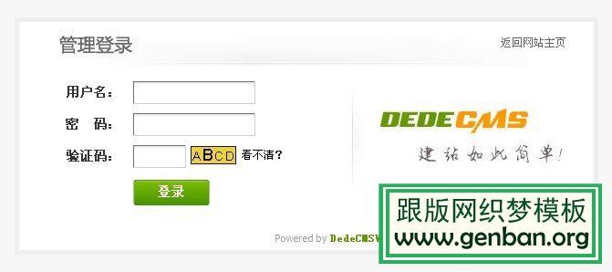 Dede后台验证码不显示解决方法详解(dedecms 5.7) Dede后台验证码不显示