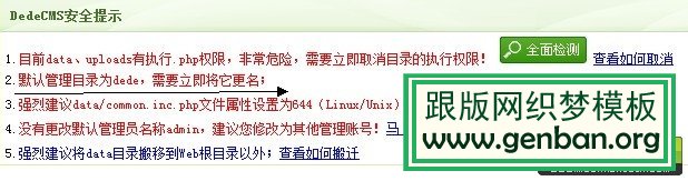 织梦dedecms5.6/5.7怎么修改默认后台登陆地址