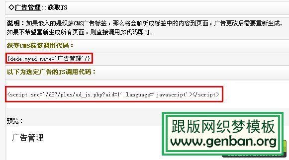 如何使用织梦DedeCms自带的广告插件管理全站广告