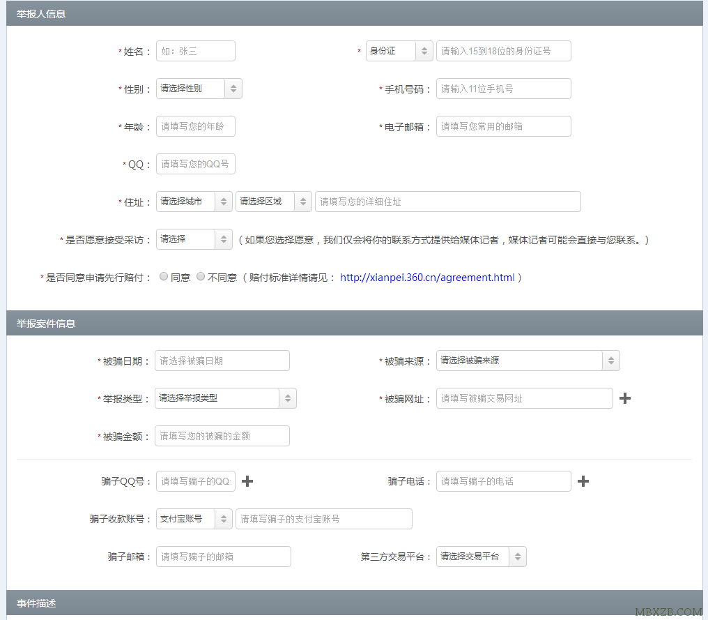 360猎网平台--警民联合网络诈骗举报平台