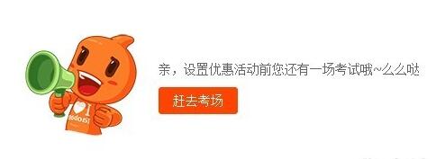 2017淘宝全民造家季跨店满减优惠券怎么设置-电商营销