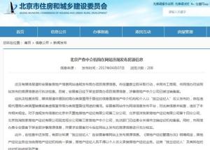 网信办责令安居客下架中介违规发布的房源信息-站长资讯