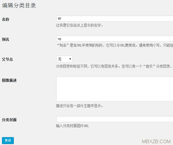 wordpress 给分类目录加自定义字段