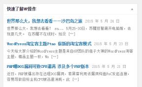 wordpress主题 仪表盘 添加站外文章列表