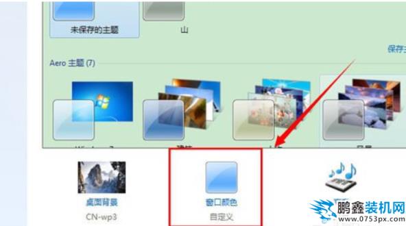 win7任务栏设置透明